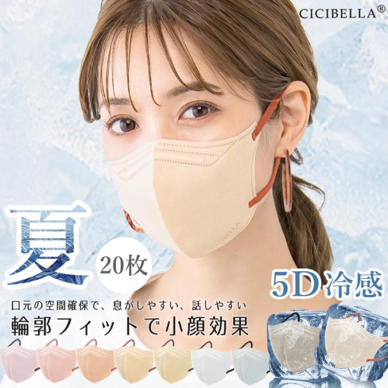 小顔マスク 40枚⭐︎ CICIBELLAシシベラ5Dバイカラー20枚 - 日用品