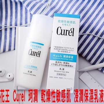 花王Curel 珂潤浸潤保濕乳液120ml 乾燥性敏感肌肌膚滋潤玻尿酸精華化妝