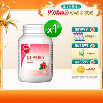 葡萄王 Q10蔓越莓復方膠蘘90粒