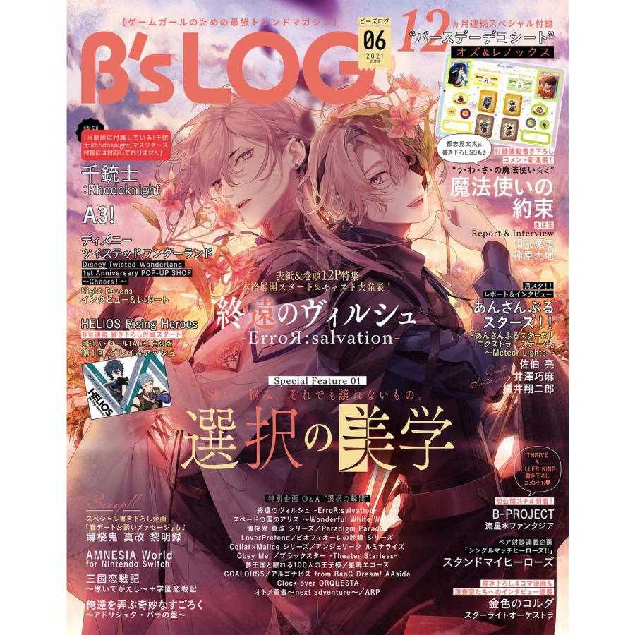 B s-LOG 2021年6月号