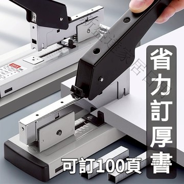 台灣出貨+發票✨加厚省力大號訂書機 厚層重型大型釘書機 長臂大碼訂書器 訂最大可訂至100張紙