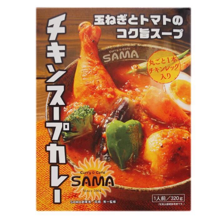 SAMA チキンスープカレー