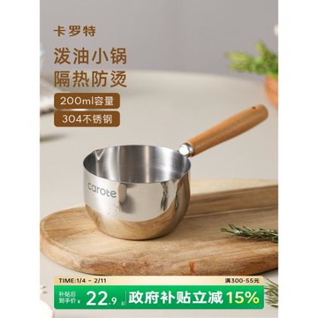 卡羅特潑油小鍋淋油小油鍋潑油鍋熱油專用304不銹鋼家用燒油勺子