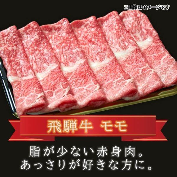  飛騨牛 A5 A4 ランク 牛肉 和牛 国産 ギフト しゃぶしゃぶ用 すき焼き用 牛 モモ 500g 3人前