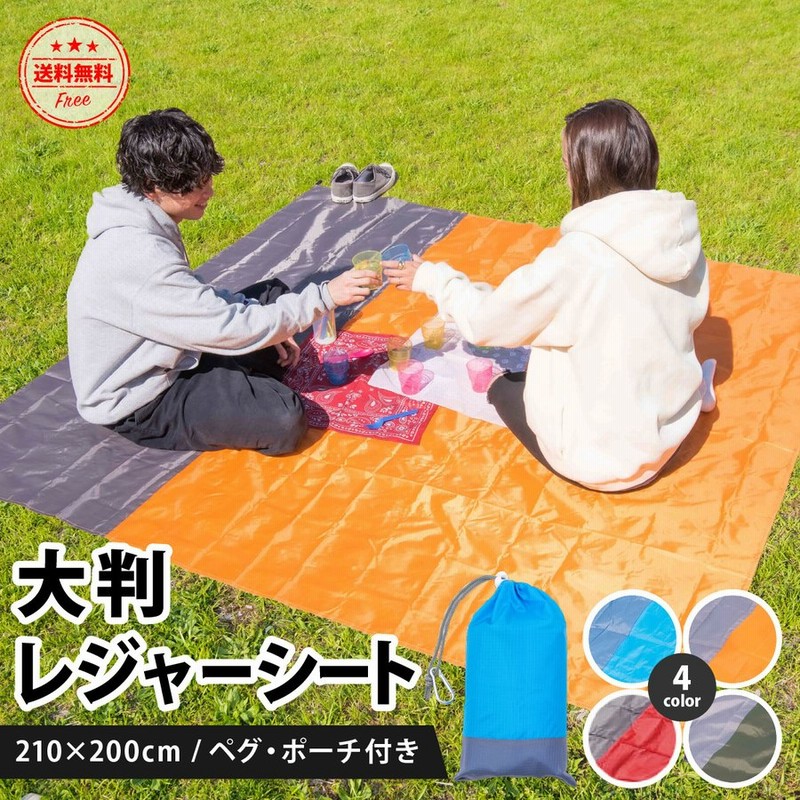 レジャーシート おしゃれ 大きい 防水 ピクニックシート 子供 遠足 防水 大判 厚手 洗える アウトドア キャンプ BBQ 210×200 ペグ 収納袋 ベランピング 通販 LINEポイント最大GET | LINEショッピング レジャーシート おしゃれ 大きい 防水 ピクニックシート 子供 遠足 防水 大判 厚手 洗える アウトドア キャンプ BBQ 210×200 ペグ 収納袋 ベランピング 通販 LINEポイント最大GET | LINEショッピング