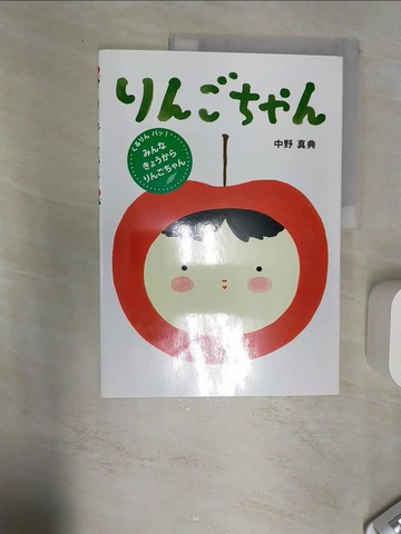 【書寶二手書T1／少年童書_SI4】??????_日文_中野真典