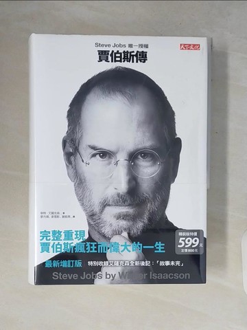 【書寶二手書T5／傳記_V2R】賈伯斯傳(最新增訂版)(軟皮精裝)_華特．艾薩克森