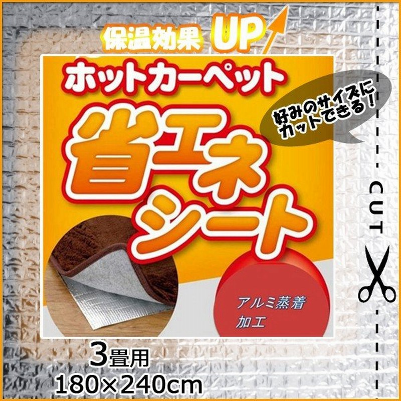 アルミシート 断熱 2mm 3畳 断熱シート 床 断熱マット 保温シート 保温マット 省エネシート 省エネシートene 3jfc 180 240cm 通販 Lineポイント最大0 5 Get Lineショッピング