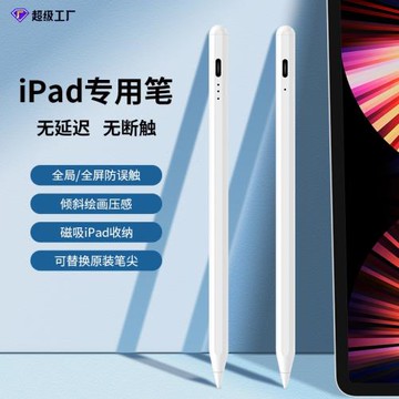 蘋果IPad平板專用電容筆可拆卸筆傾斜壓感尖繪寫字更流暢防誤觸