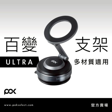 【POK】DOT Ultra 磁吸支架 車用手機架 第五代  奈米膠 自由旋轉調整 超穩吸附
