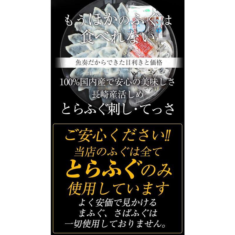 おさかな問屋 魚奏 とらふぐ てっさセット てっさ70g ふぐ皮10g もみじおろし ポン酢