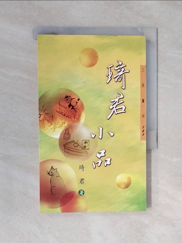 【書寶二手書T1／一般小說_XQY】琦君小品_琦君