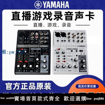 【品質高 價格低】Yamaha/雅馬哈AG03/06MK2聲卡調音臺K歌手機電腦直播錄音唱歌游戲