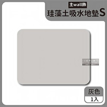 生活良品 珪藻土吸水防滑地墊 1入x1盒 (S尺寸-灰色)