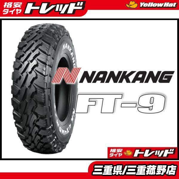 ジムニー 175/80R16 ナンカン FT-9 M/T ホワイトレター JB23