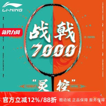 新款李寧LINING羽毛球拍專業控制型戰戟7000 3U/4u碳素纖維拍單拍