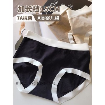 加長襠！初棉A類嬰兒棉7A抗菌|六免一棉襠無痕透氣親膚中腰女內褲