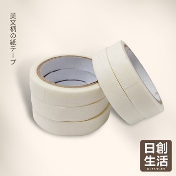 台灣現貨 美紋紙膠帶 遮蔽膠帶 貼磁磚 美縫地磚 紙膠帶 美紋膠帶 繪畫書寫 粉刷牆面 封箱 膠帶 日創生活