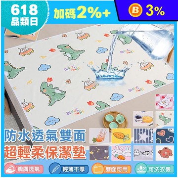 防水透氣保潔墊(多尺寸/多花色可選) 生理墊 隔尿墊 防水墊 床包床墊 可機洗