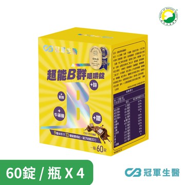 【冠軍生醫】超能B群咀嚼錠(60錠/瓶)X4瓶組