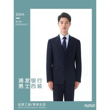 2023浦發銀行男士西裝藏藍色職業工作服商務正裝男士工裝免燙西服