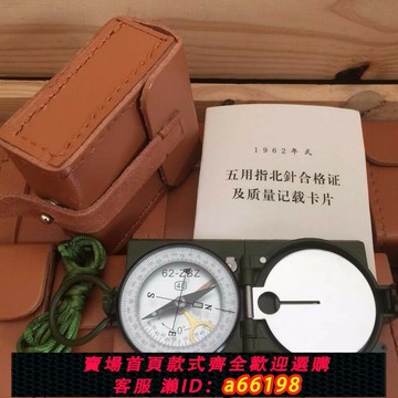 【台灣公司 可開發票】【1990人收藏】40廠高精度62式指北針安德利多功能指南針戶外羅盤哈爾濱41廠