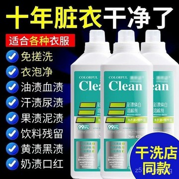 🔥臺灣出貨24H🔥【官方正品】清萊姿彩漂洗衣液強效去汙活氧去漬去黃持久亮白留香hhfoof123456