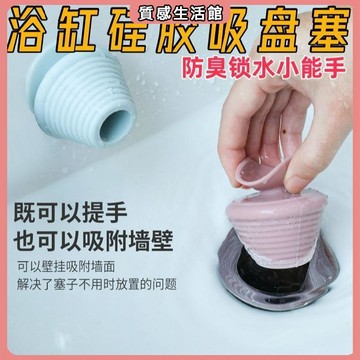 可開發票 通用浴缸堵拖把池堵水塞洗衣水池塞子橡皮堵頭下水道防臭浴盆水臥室 廚房 客廳 居家百貨 澡盆 防臭地漏蓋 浴缸塞
