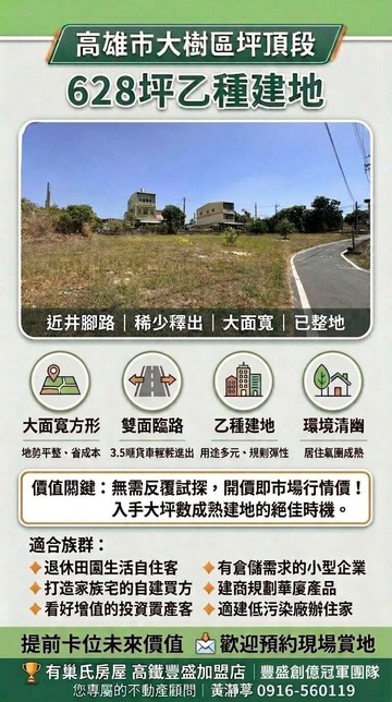 大樹區井腳路優質乙建.雙面路.已整地.大車可進出｜高雄市大樹區坪頂段