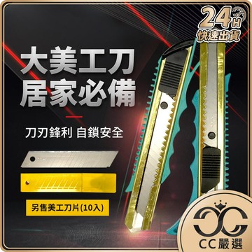 台灣現貨 大型美工刀 18mm寬 大美工刀 美工刀 刀片 替換刀片 美工刀片 大美工刀片 文具 小刀 CC嚴選