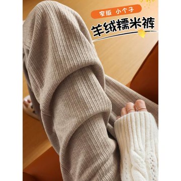 卡其色羊絨闊腿褲女小個子褲子秋冬季2025新款加絨針織窄版糯米褲