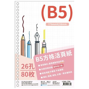 B5 26孔 簡約活頁紙
