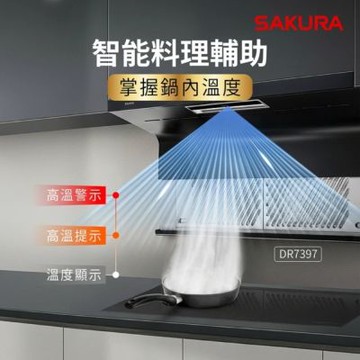 【SAKURA 櫻花】DR7397 近吸除油煙機- 渦輪變頻AI風控系列- 升降款半隱藏 ★櫻花原廠技師基本安裝★