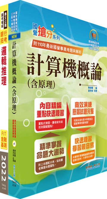 兆豐銀行（系統管理人員）套書（贈題庫網帳號、雲端課程）