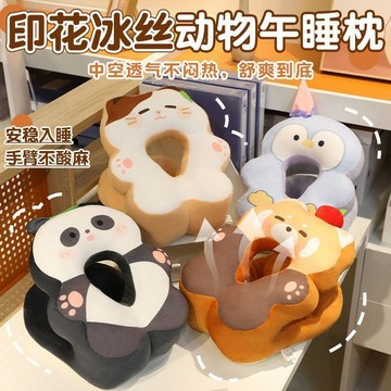 【免運喲】新款印花動物卡通動漫冰絲午睡枕學生午休趴睡枕便攜辦公室神器