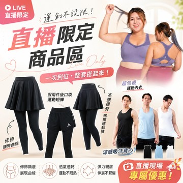 【OTOBAI】直播限定商品區 直播商品 限定商品 直播限定 假兩件 背心 運動內衣 壓力褲 壓力裙