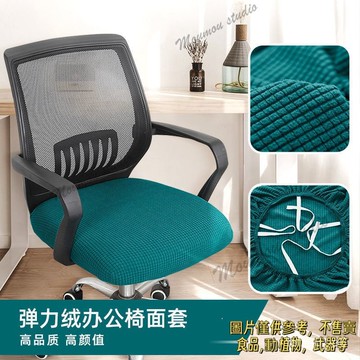 辦公椅子套罩學習椅子套罩轉椅電腦椅防滑四季通用椅子 坐墊套 辦公彈力全包職員半包電腦椅子套罩四季通用加厚座位套闆凳罩