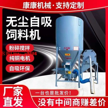 【可開發票】飼料機攪拌粉碎一體機家用無塵自吸500公斤1000公斤飼料攪拌粉碎