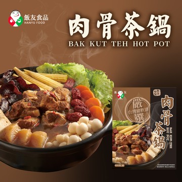 【飯友】肉骨茶鍋 800g/盒