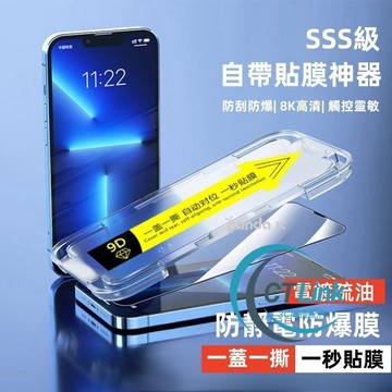 升級 防塵網 秒貼 玻璃貼 適用 iPhone 17 16E 15 14 13 12 11 Pro Max 熒幕保護膜