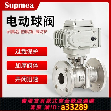 【臺灣公司 可開發票】美儀電動球閥法蘭不銹鋼調節鑄鋼高溫蒸汽防爆執行器快速切斷開關