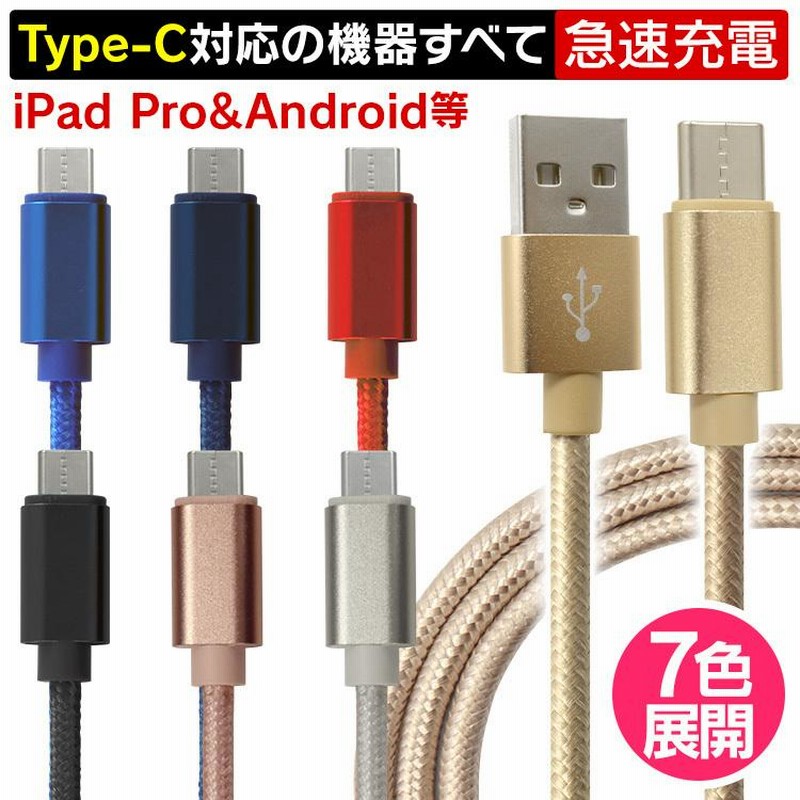 USB Type-C 充電ケーブル 長さ0.25m 0.5m 1m 1.5m 急速充電 iPhone 強化素材 データ転送 type-c  Android USB ケーブル タイプC 充電 コード 充電器 | LINEショッピング