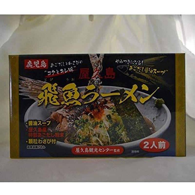 屋久島飛魚ラーメン 即席油揚げめん2人前