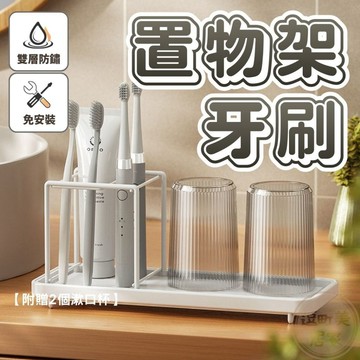 『現貨＆滿額折抵 』【逗町美居家】牙刷架 牙刷置物架 漱口杯 牙刷杯架 牙刷座 漱口杯架 浴室置物架 牙刷收納架