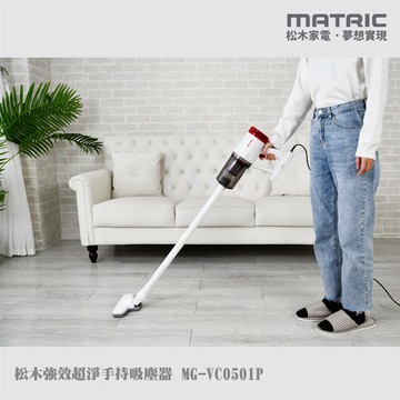 MATRIC 松木 強效超淨手持吸塵器 MG-VC0501P（550W超吸力） _廠商直送