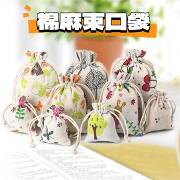 麻布印花束袋 麻布袋 束袋 香包 收納袋 束口袋 整理袋 飾品袋 雜物袋 棉麻束口袋 抽繩束口