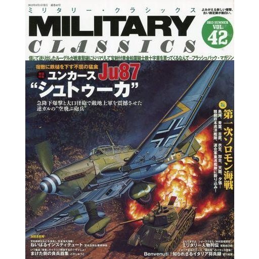 中古ミリタリー雑誌 MILITARY CLASSICS 2013 SUMMER VOL.42 ミリタリー・クラシックス