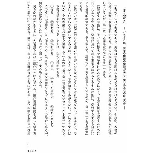 国語を楽しく〜プロジェクト・翻作・同時異学習のすすめ