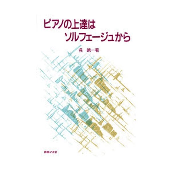 ピアノの上達はソルフェージュから