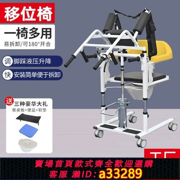 {可打統編 超低價}老年人移位機多功能臥床病人電動移位器失能殘疾人家用洗澡坐便椅
